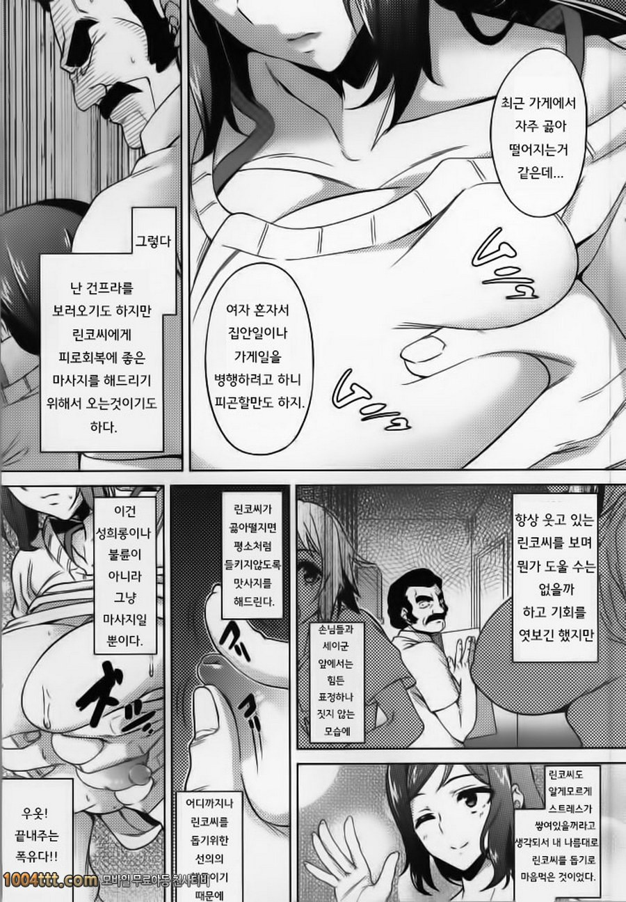 린코씨에게 마사지를_by 망가 이미지 #4