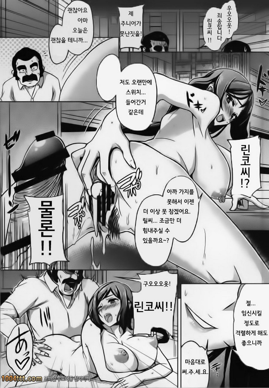 린코씨에게 마사지를_by 망가 이미지 #12