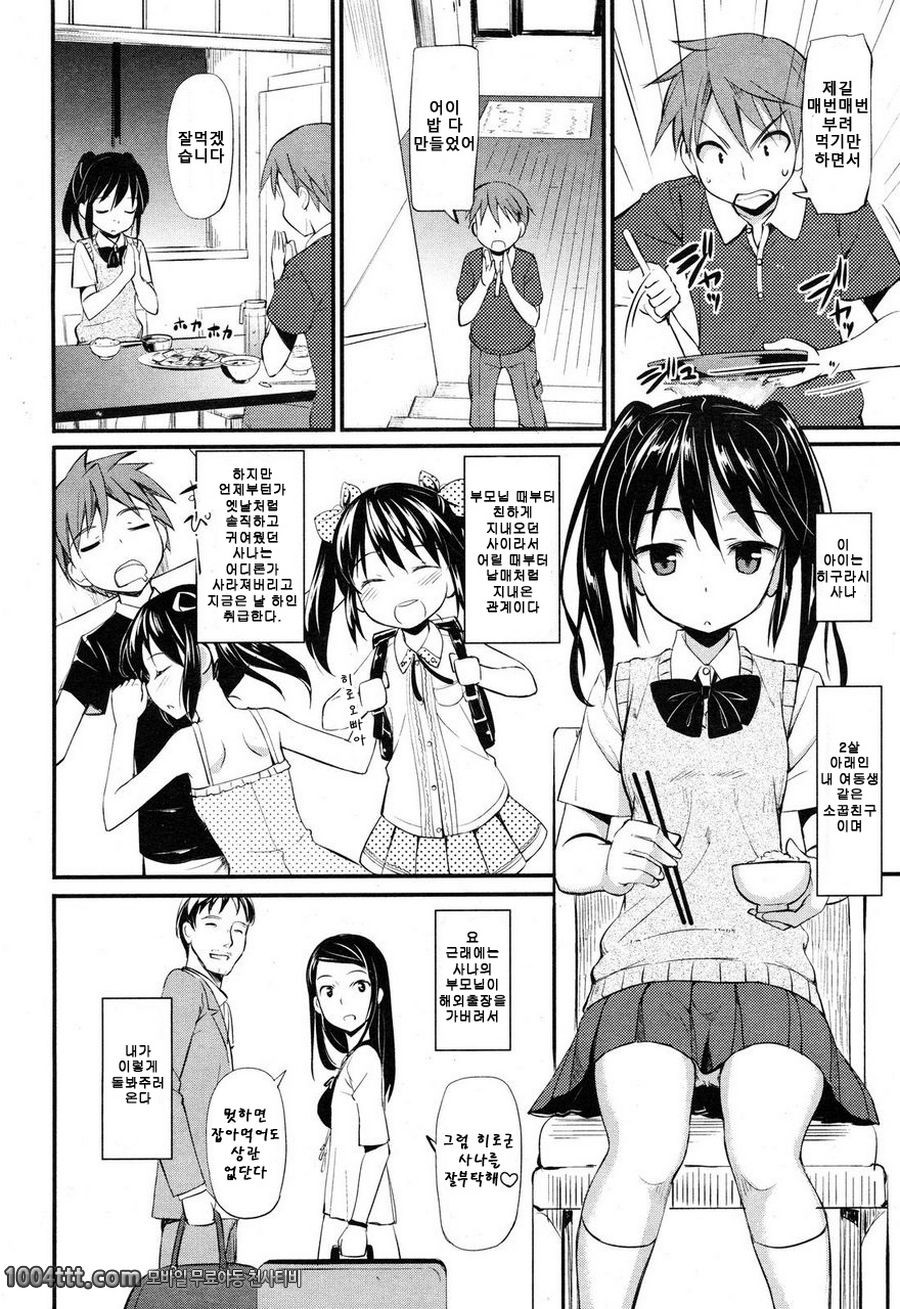 여동생의 손바닥 위에서_by 망가 이미지 #2