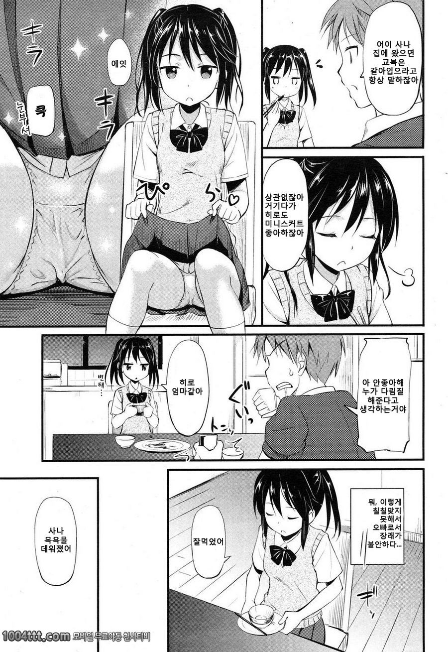 여동생의 손바닥 위에서_by 망가 이미지 #3