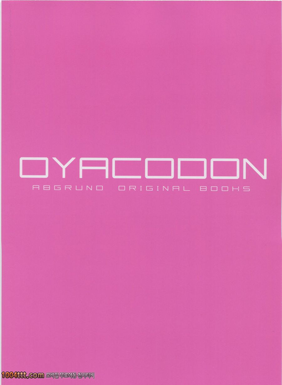 모녀덮밥 (오리지널) [팀아키바]_by 망가 이미지 #18