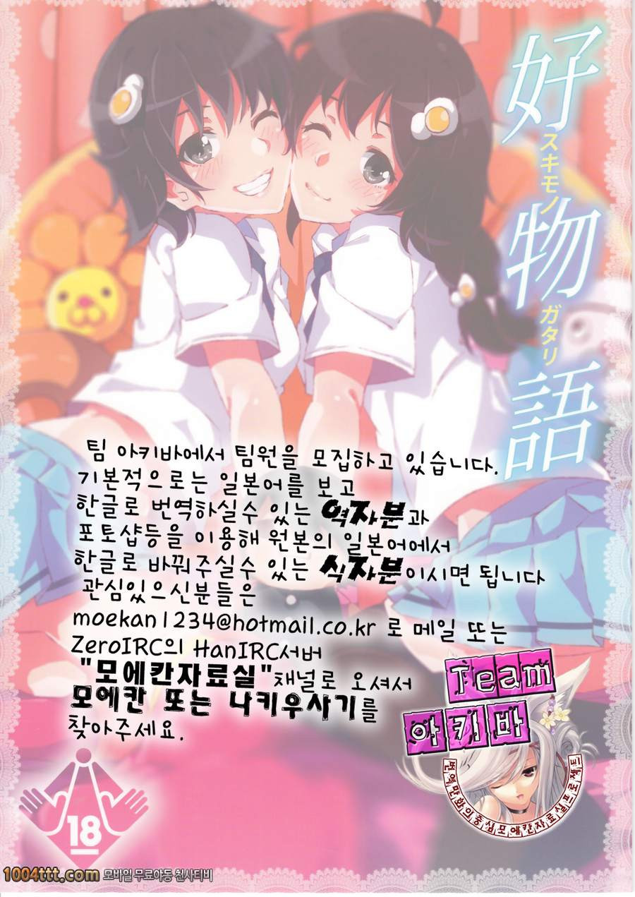스키모노가타리 (바케모노가타리) [팀아키바]_by 망가 이미지 #27