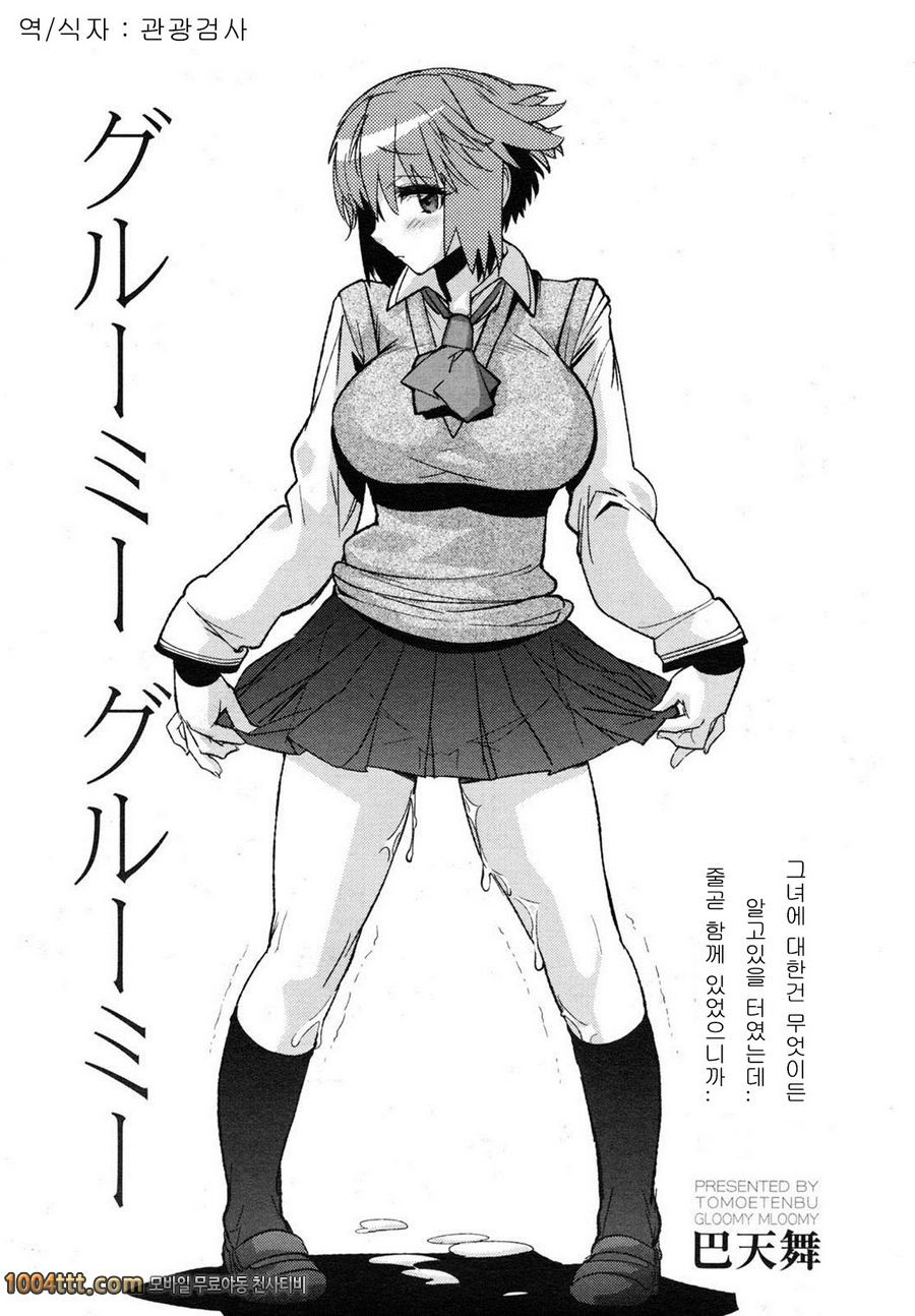 [tomoe tenbu]グルーミーグルーミー_by 망가 이미지 #2