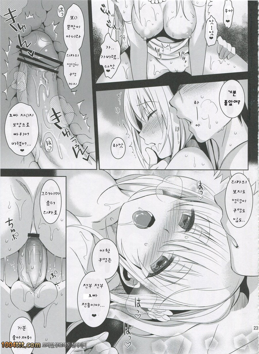 여동생 컴플리트 (오리지널) [팀아키바]_by 망가 이미지 #21