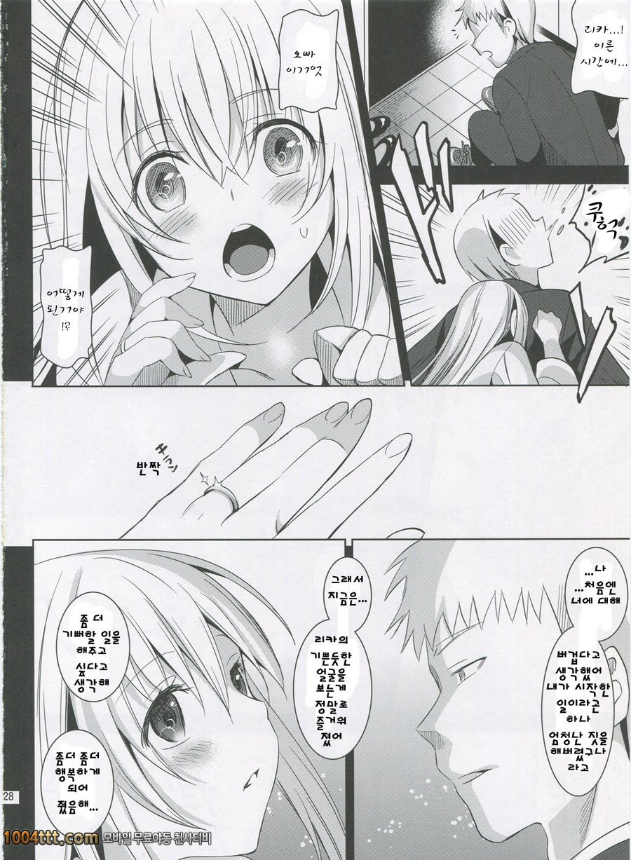 여동생 컴플리트 (오리지널) [팀아키바]_by 망가 이미지 #26