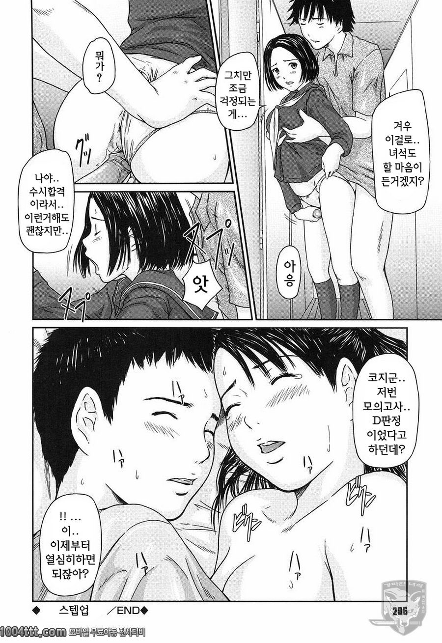 스텝업_by 망가 이미지 #18