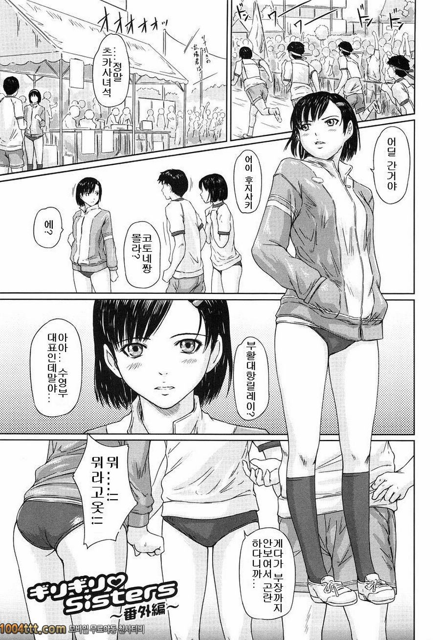 아슬아슬♥Sisters 번외편_by 망가 이미지 #2