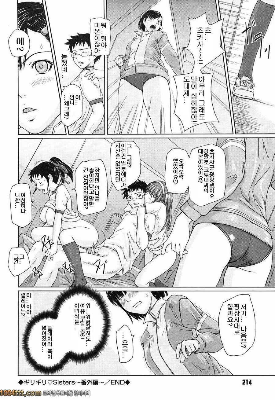 아슬아슬♥Sisters 번외편_by 망가 이미지 #9