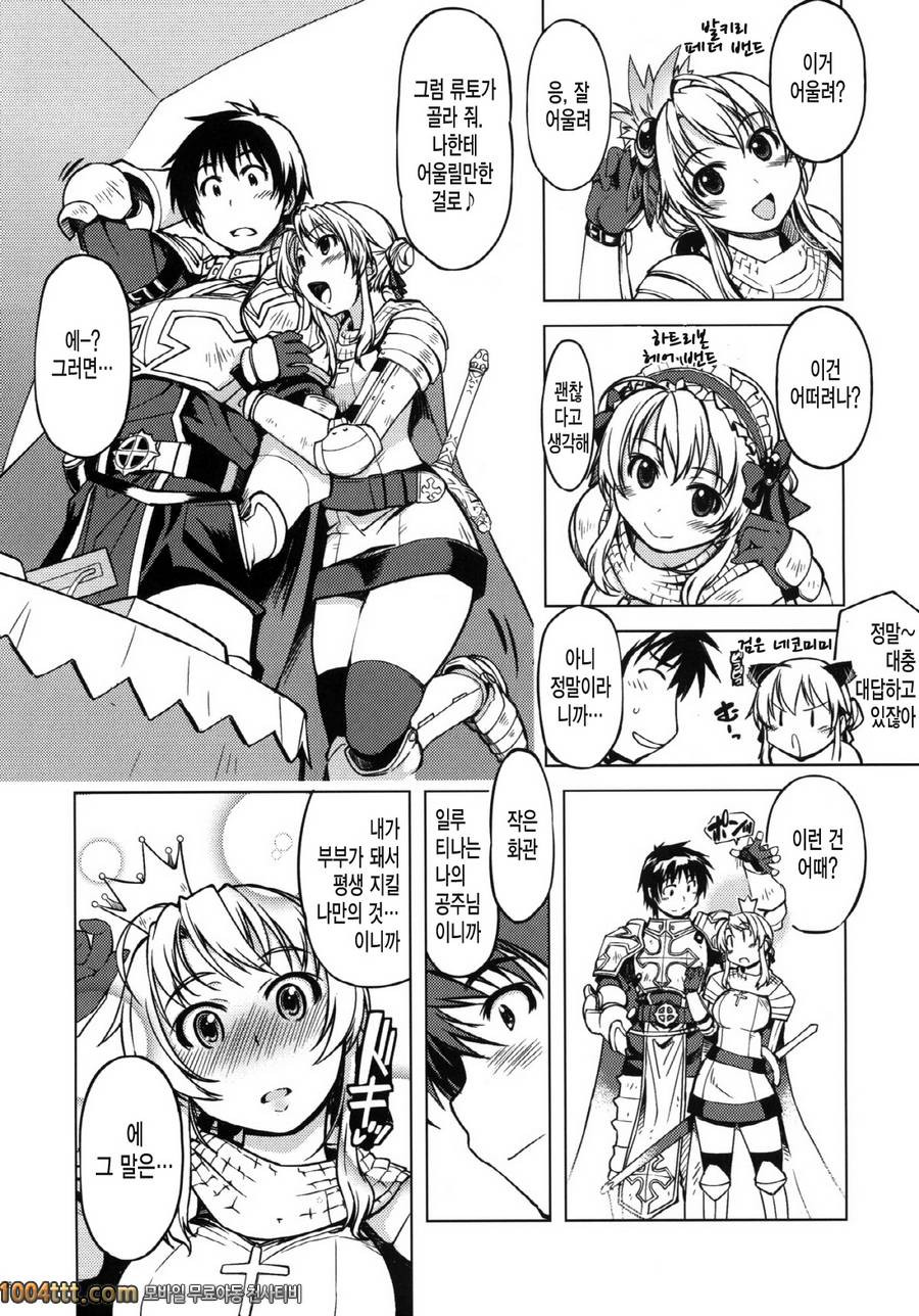 공주기사 테이밍#2_by 망가 이미지 #6