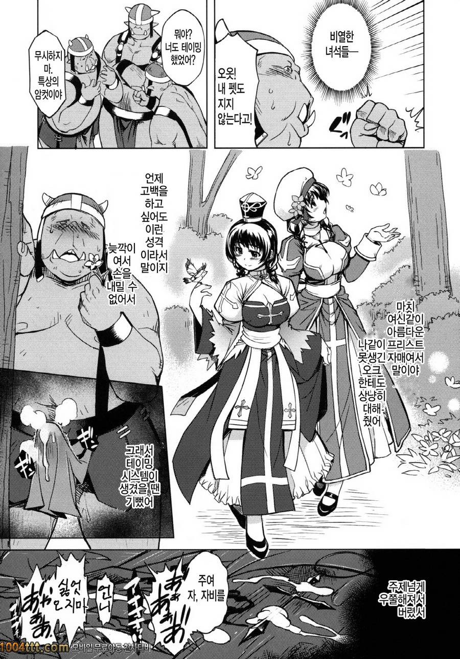 공주기사 테이밍#2_by 망가 이미지 #29