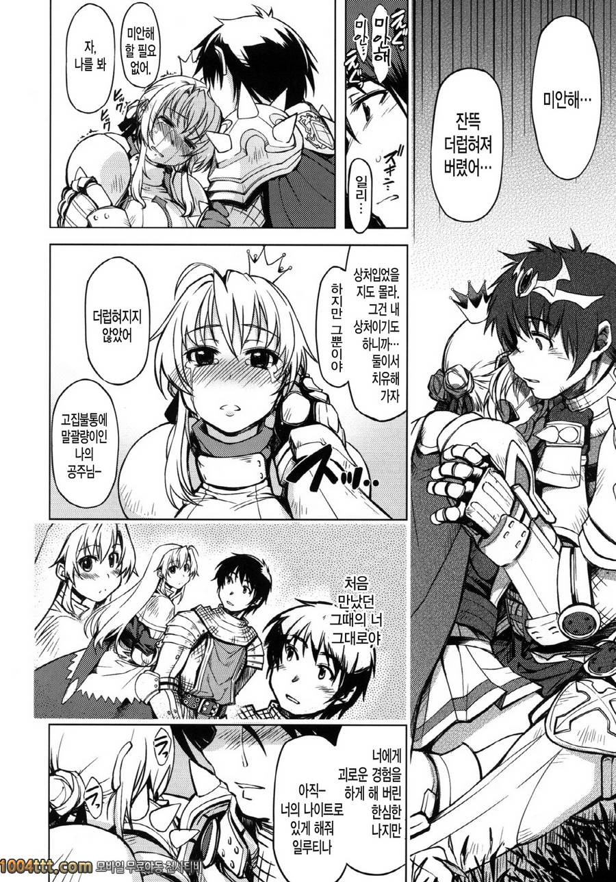 공주기사 테이밍#2_by 망가 이미지 #44