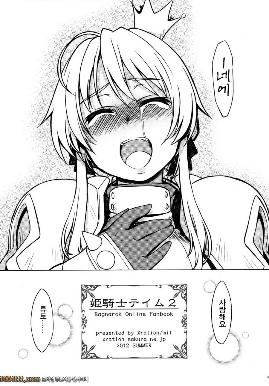 공주기사 테이밍#2_by 망가 이미지 #45