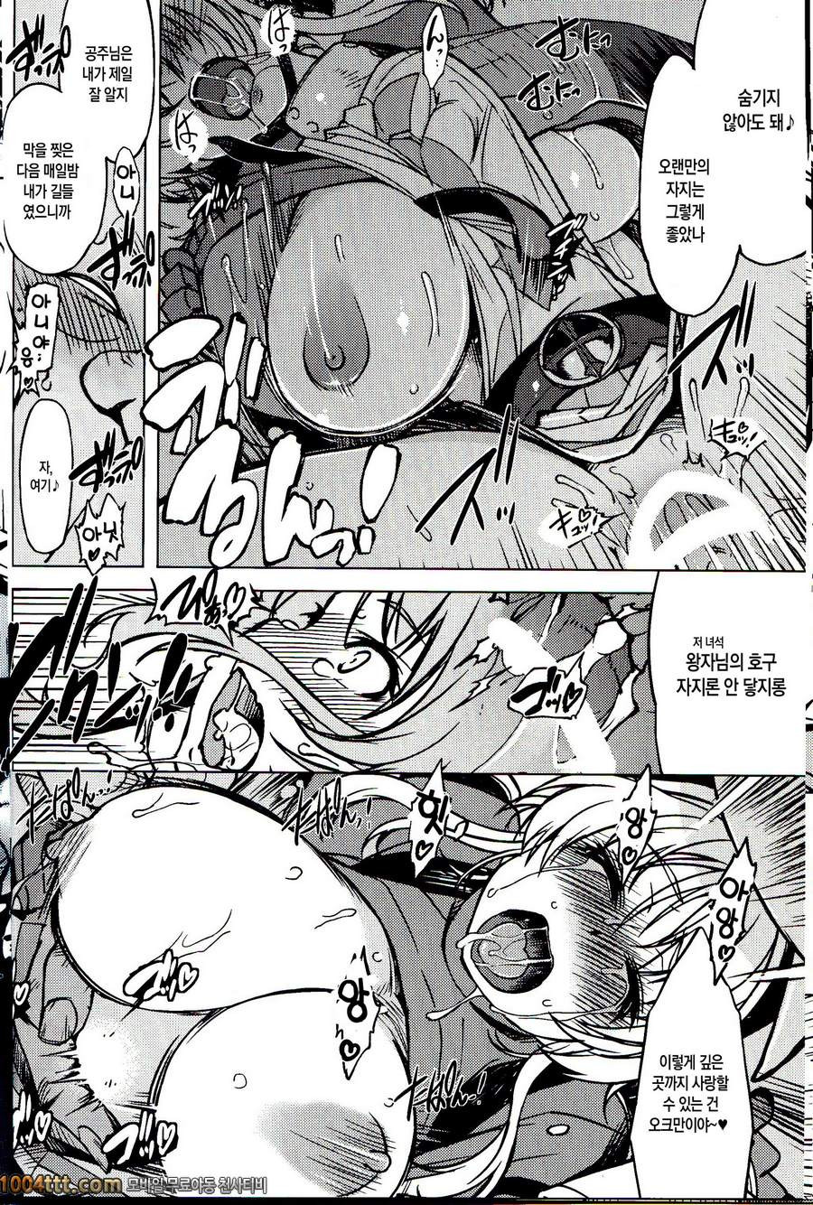 공주기사 테이밍#3_by 망가 이미지 #15