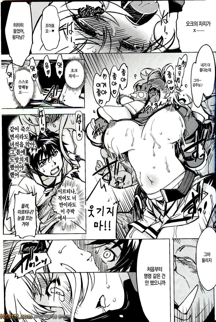 공주기사 테이밍#3_by 망가 이미지 #20