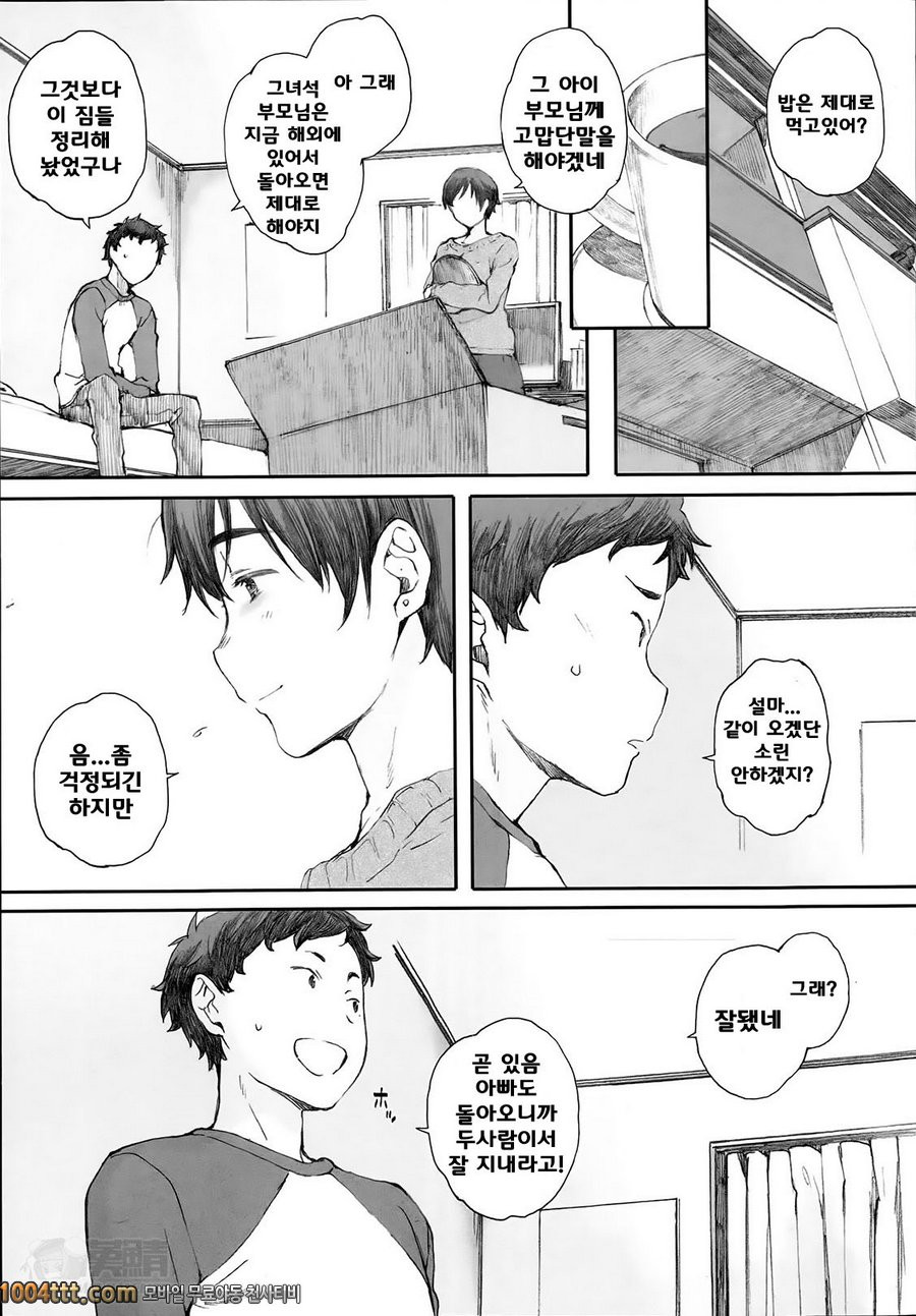 사마귀집_by 망가 이미지 #20