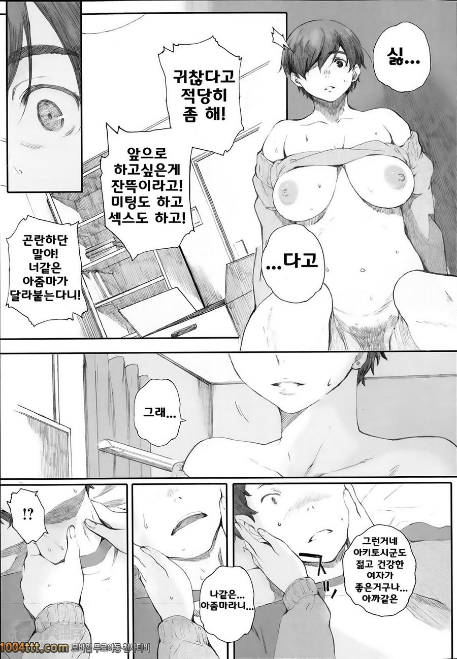 사마귀집_by 망가 이미지 #30