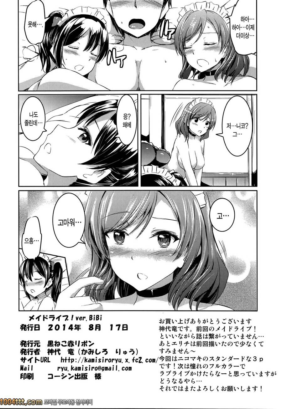 메이드 라이브#2_by 망가 이미지 #25