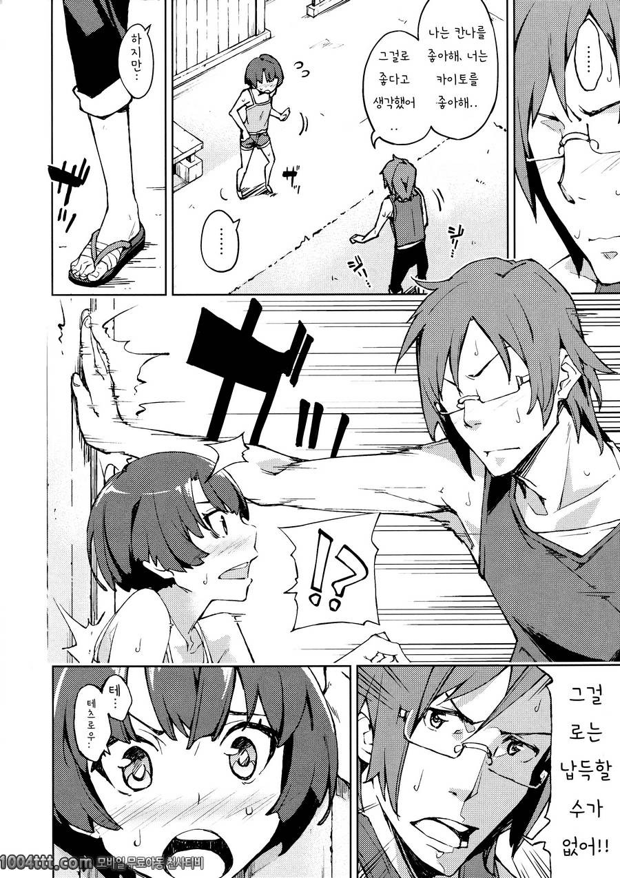 무,무,무, 무슨일!! (그 여름에서 기다릴게)_by 망가 이미지 #6