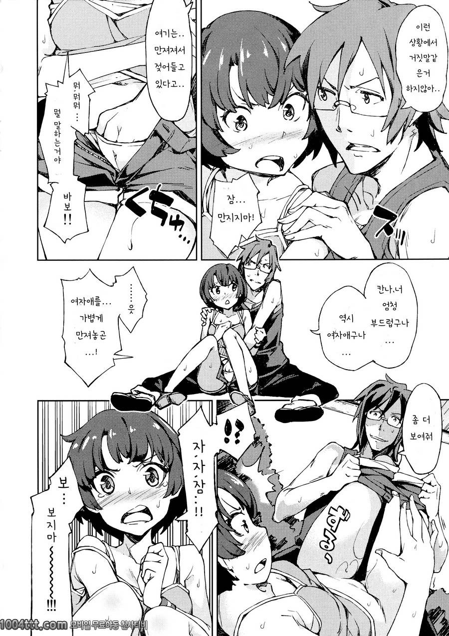 무,무,무, 무슨일!! (그 여름에서 기다릴게)_by 망가 이미지 #8