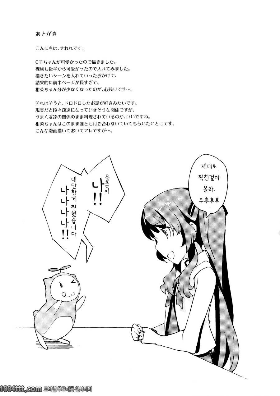 무,무,무, 무슨일!! (그 여름에서 기다릴게)_by 망가 이미지 #21