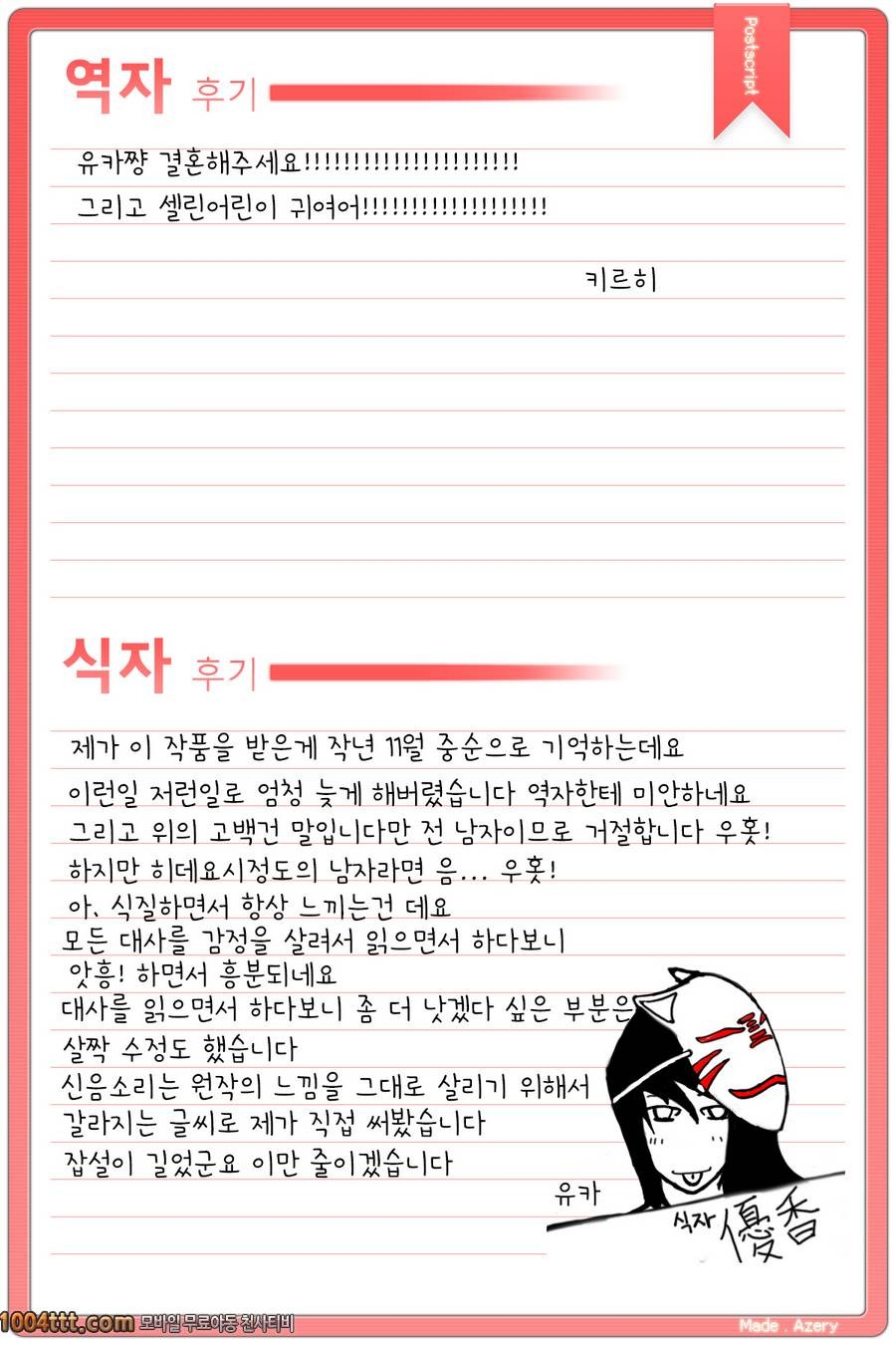 무,무,무, 무슨일!! (그 여름에서 기다릴게)_by 망가 이미지 #23