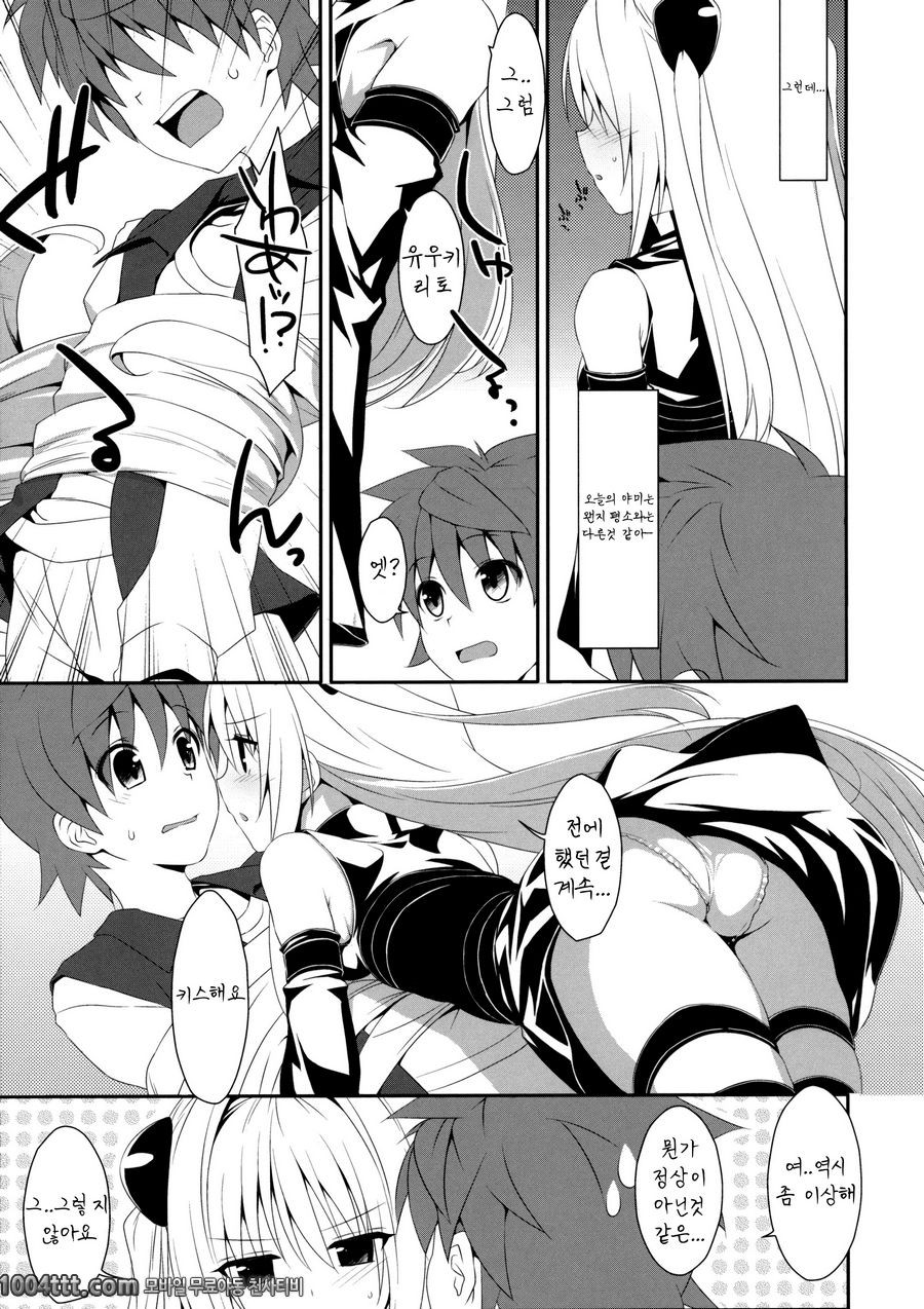 거짓말쟁이의 사랑 (투러브 루 다크니스)_by 망가 이미지 #7