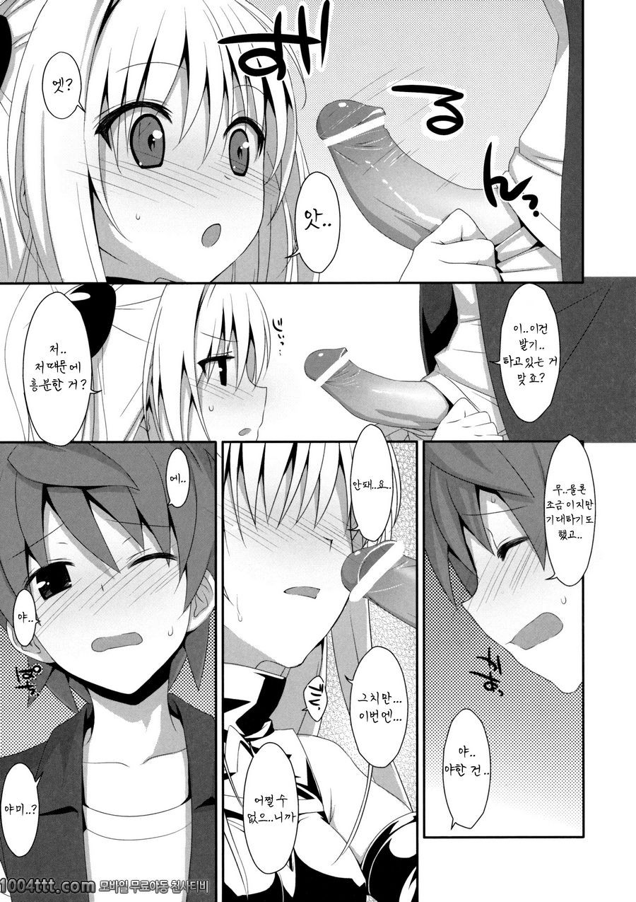 거짓말쟁이의 사랑 (투러브 루 다크니스)_by 망가 이미지 #9