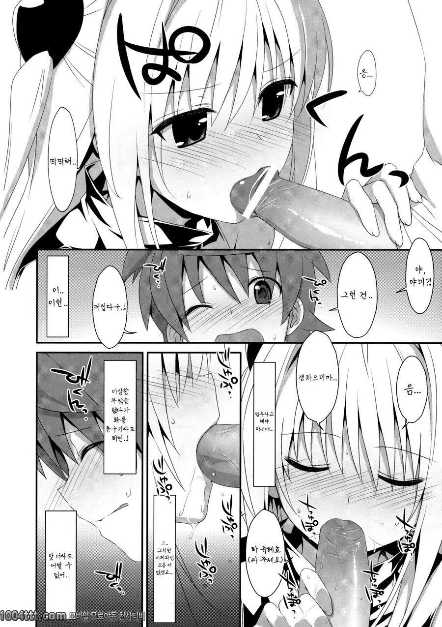 거짓말쟁이의 사랑 (투러브 루 다크니스)_by 망가 이미지 #10