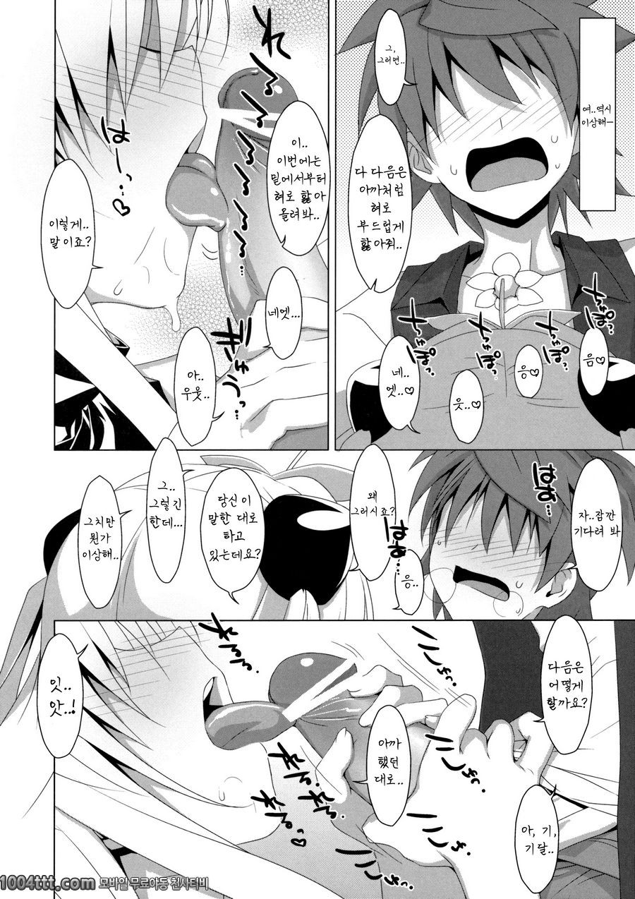 거짓말쟁이의 사랑 (투러브 루 다크니스)_by 망가 이미지 #12