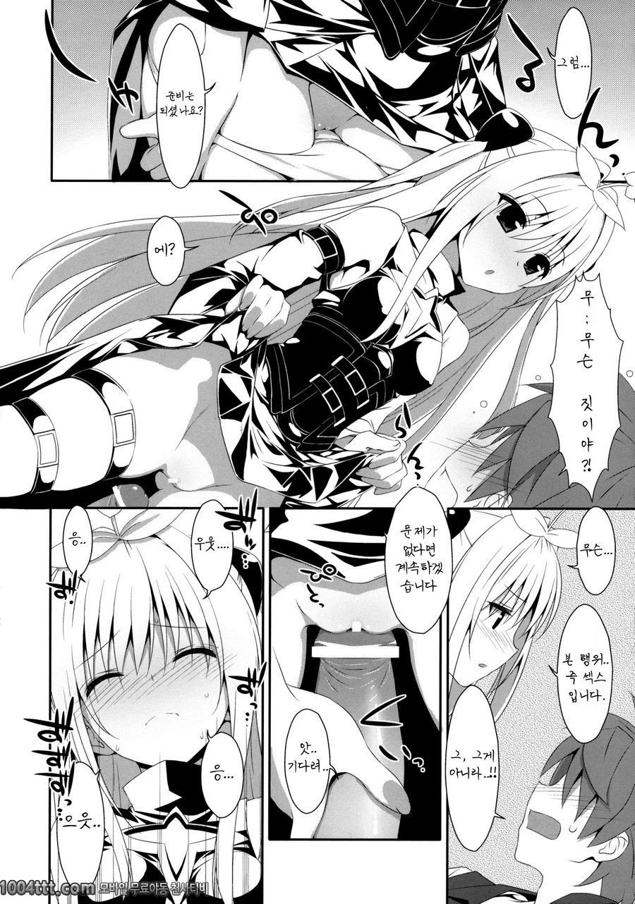 거짓말쟁이의 사랑 (투러브 루 다크니스)_by 망가 이미지 #14