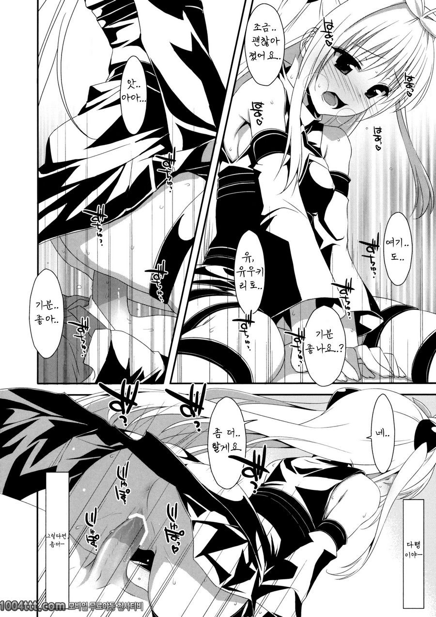 거짓말쟁이의 사랑 (투러브 루 다크니스)_by 망가 이미지 #16