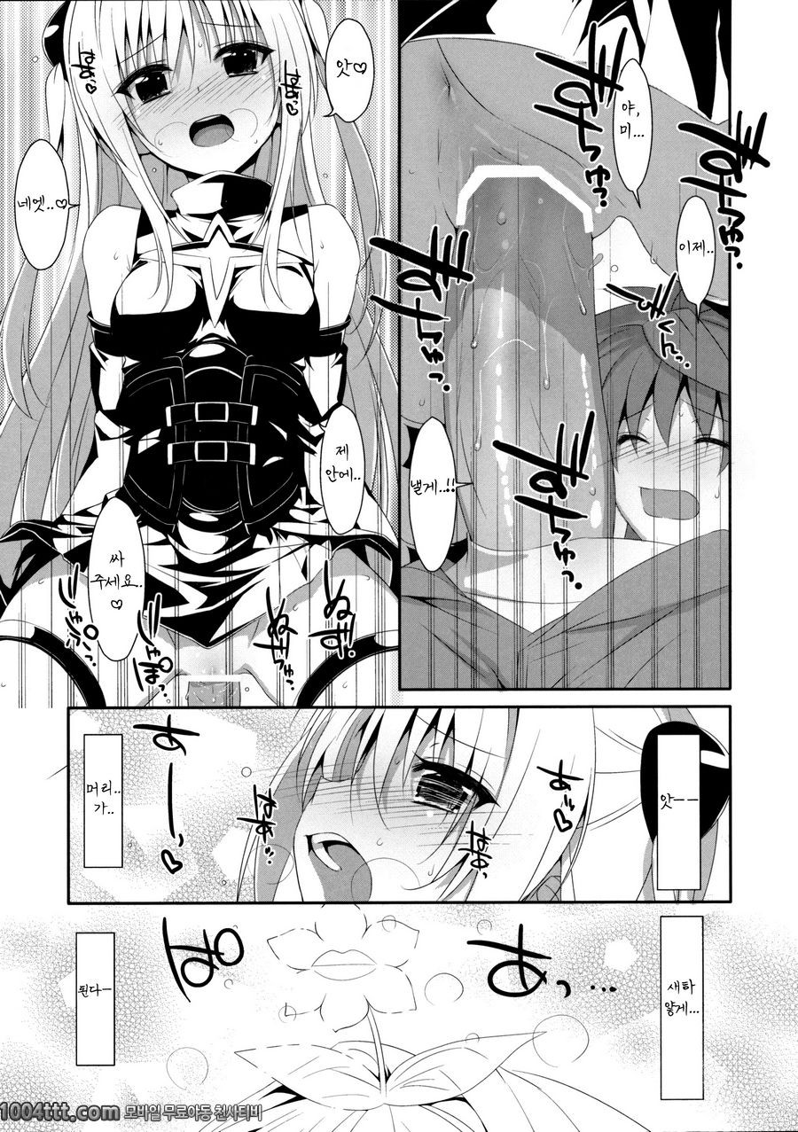 거짓말쟁이의 사랑 (투러브 루 다크니스)_by 망가 이미지 #17