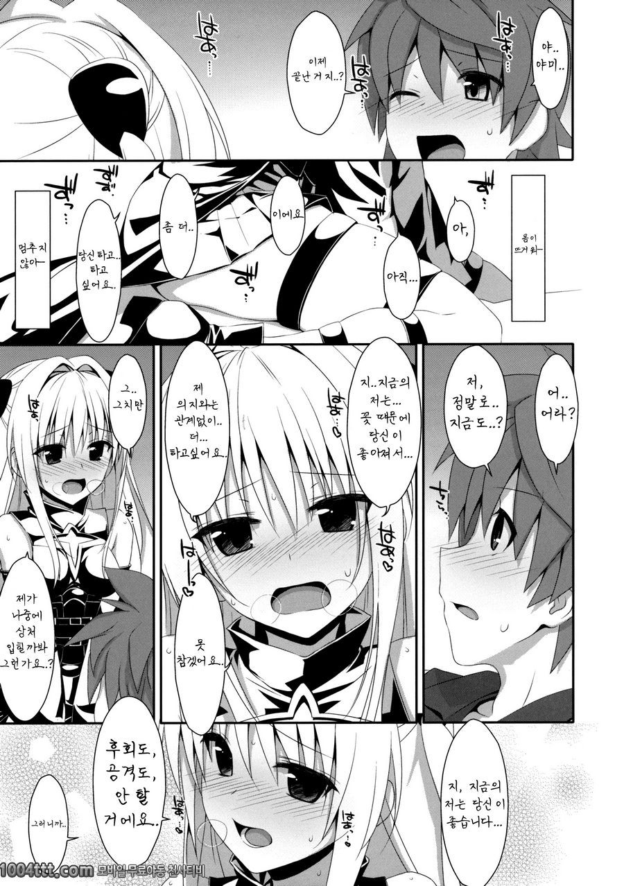 거짓말쟁이의 사랑 (투러브 루 다크니스)_by 망가 이미지 #19