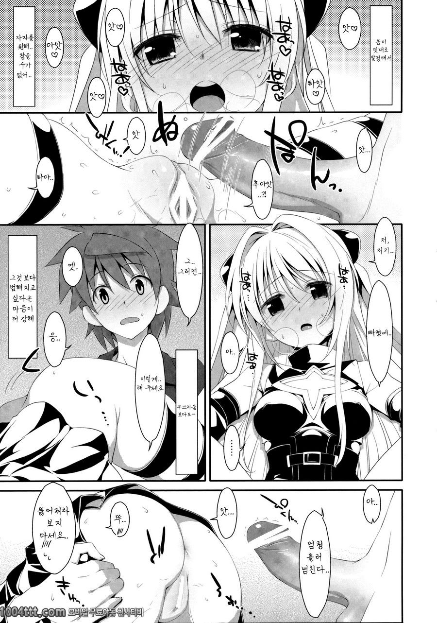 거짓말쟁이의 사랑 (투러브 루 다크니스)_by 망가 이미지 #25