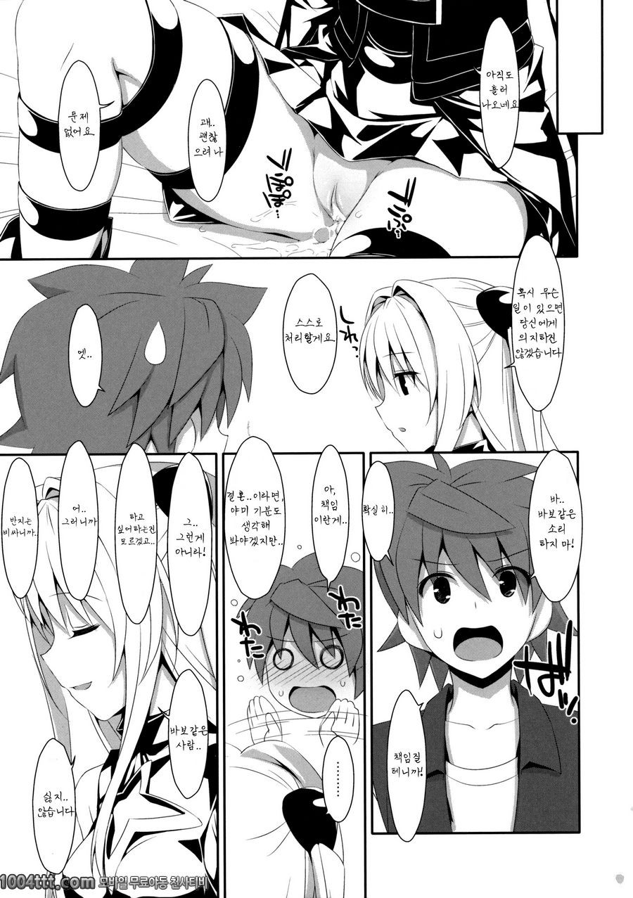 거짓말쟁이의 사랑 (투러브 루 다크니스)_by 망가 이미지 #29