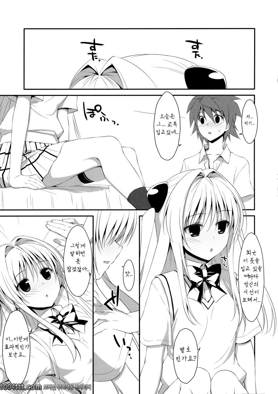 거짓말쟁이의 사랑 (투러브 루 다크니스)_by 망가 이미지 #33