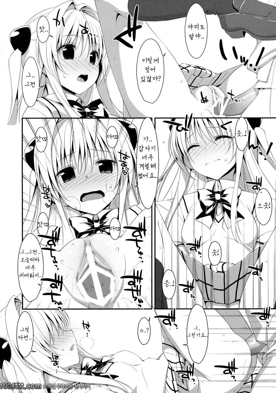 거짓말쟁이의 사랑 (투러브 루 다크니스)_by 망가 이미지 #34