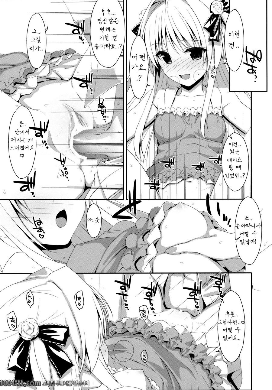 거짓말쟁이의 사랑 (투러브 루 다크니스)_by 망가 이미지 #35