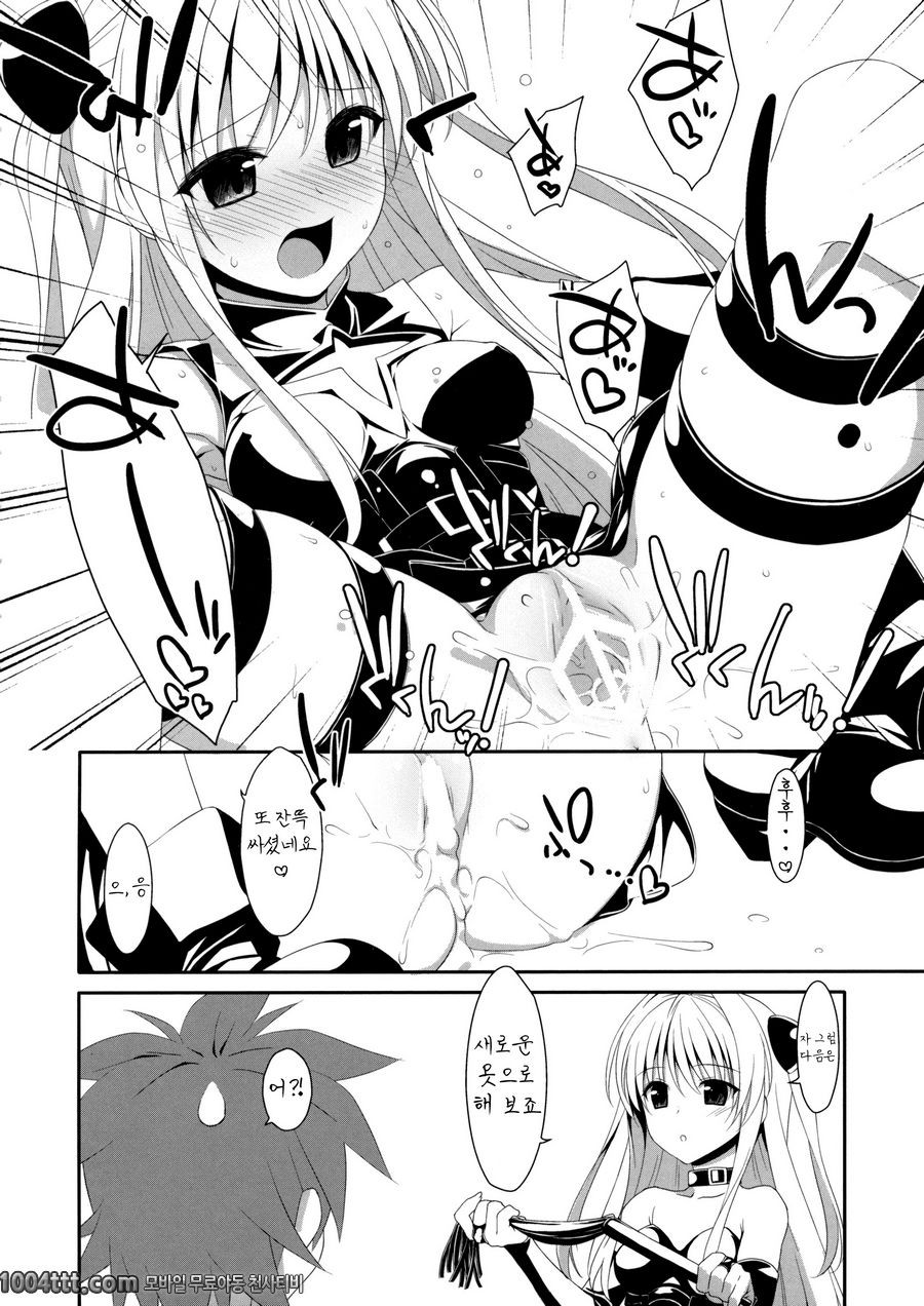 거짓말쟁이의 사랑 (투러브 루 다크니스)_by 망가 이미지 #40