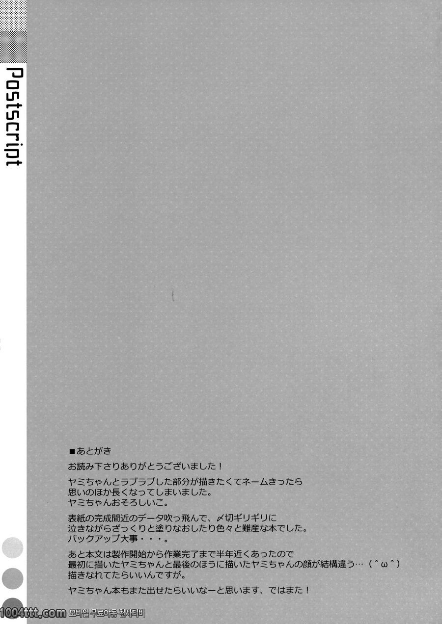 거짓말쟁이의 사랑 (투러브 루 다크니스)_by 망가 이미지 #41