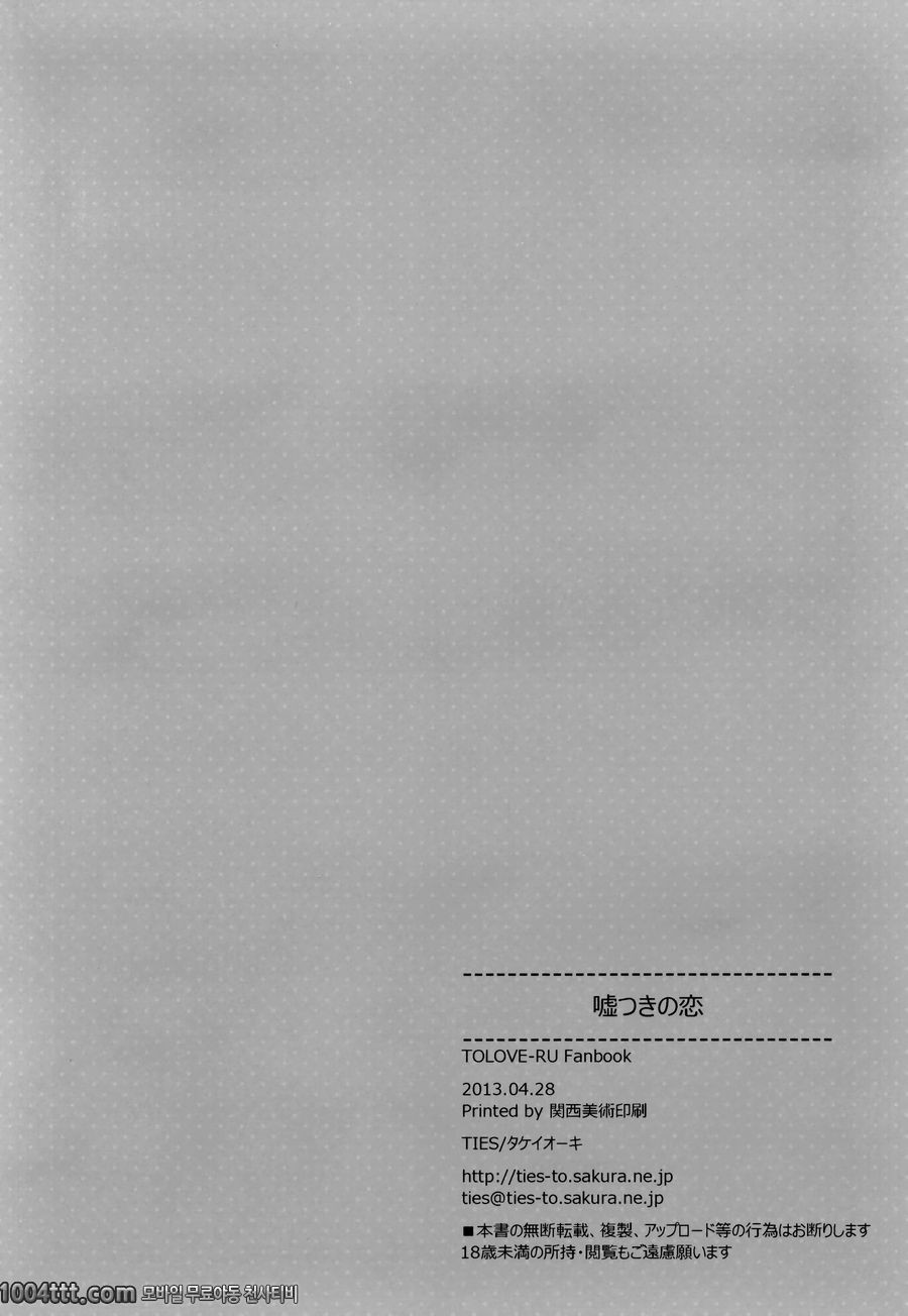 거짓말쟁이의 사랑 (투러브 루 다크니스)_by 망가 이미지 #42