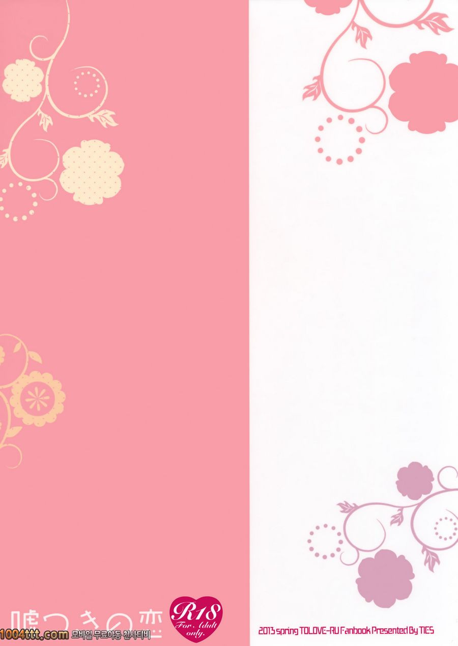 거짓말쟁이의 사랑 (투러브 루 다크니스)_by 망가 이미지 #43