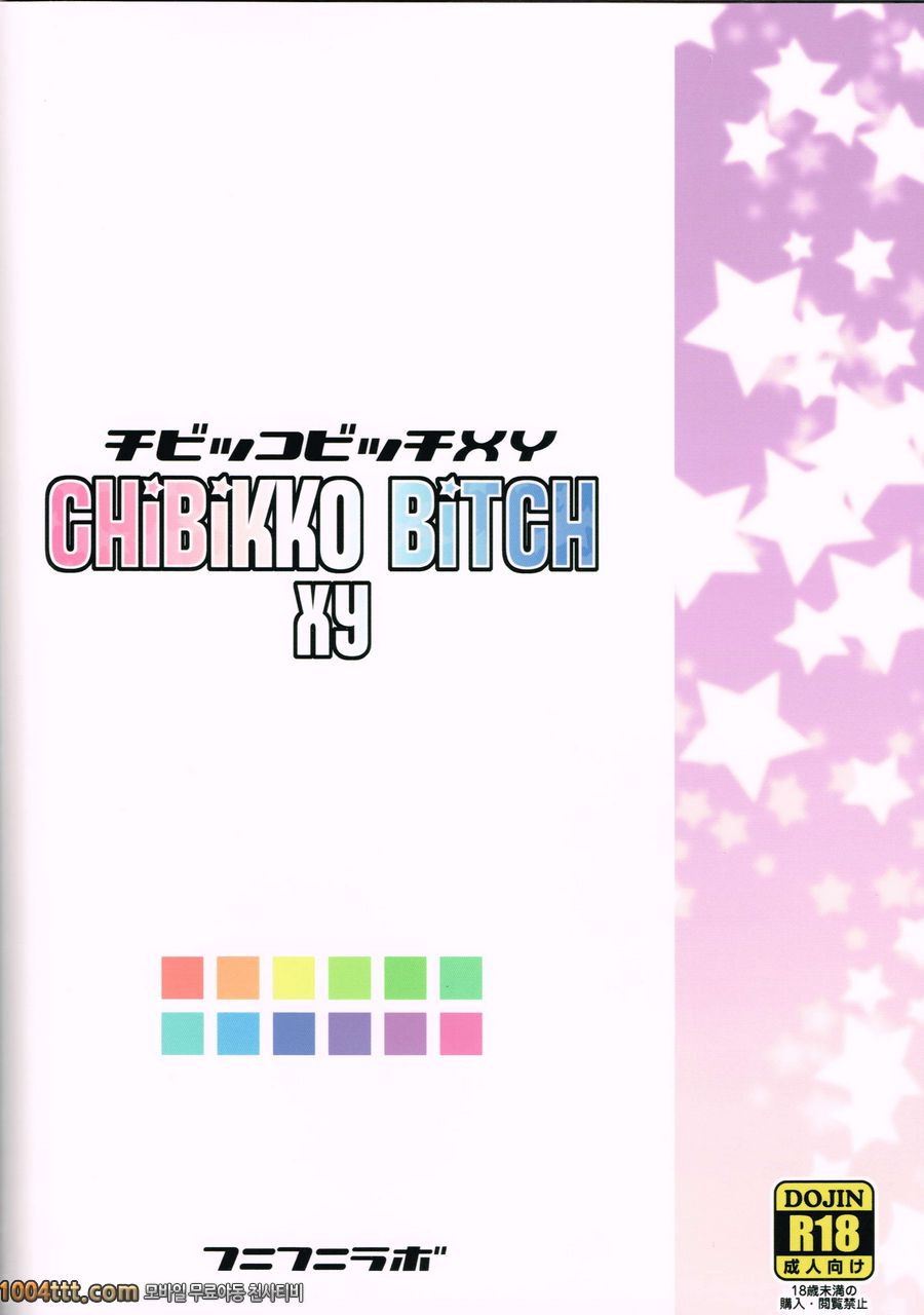 로리비치XY#1_by 망가 이미지 #33