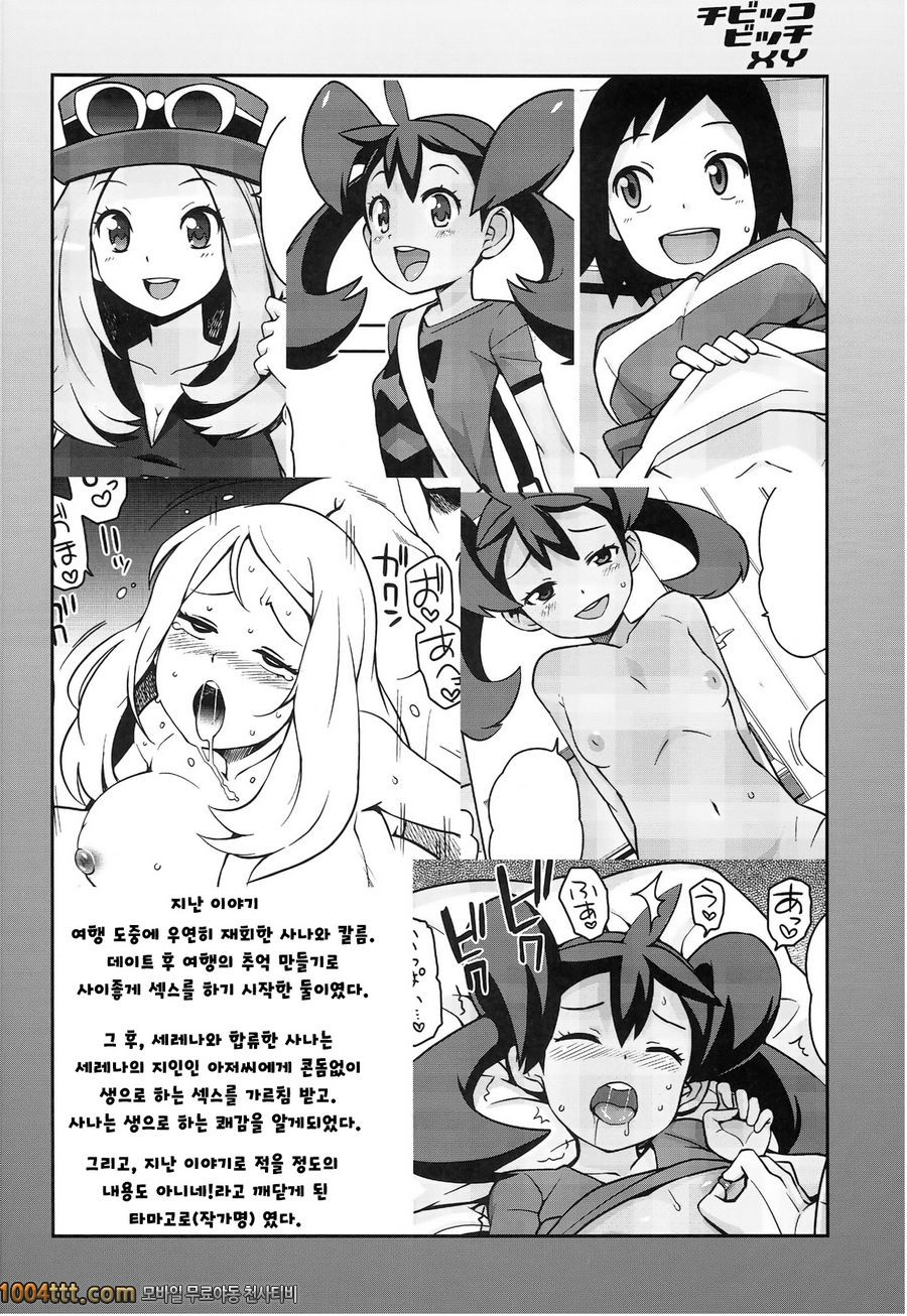 로리비치XY#2_by 망가 이미지 #3