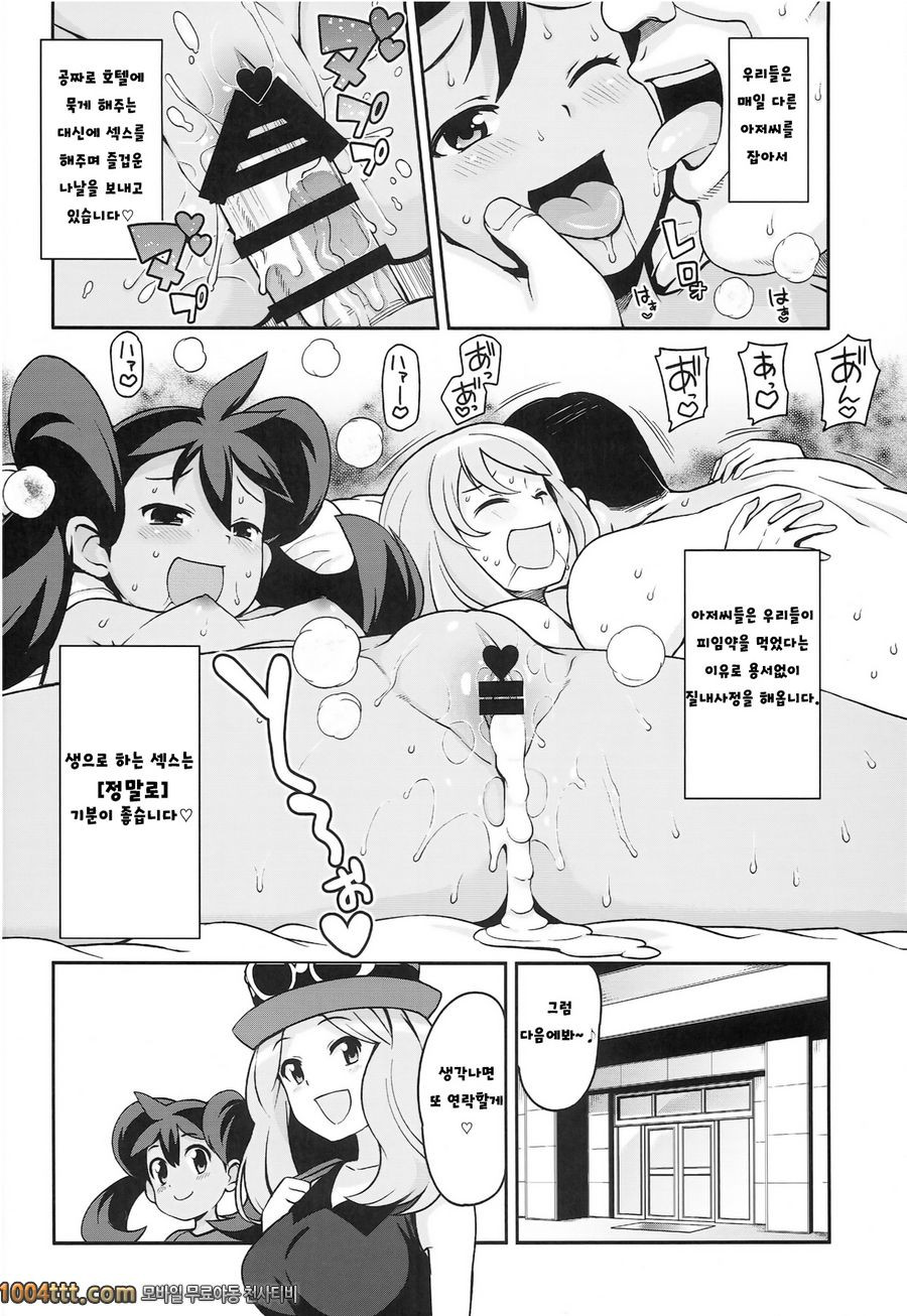 로리비치XY#2_by 망가 이미지 #5