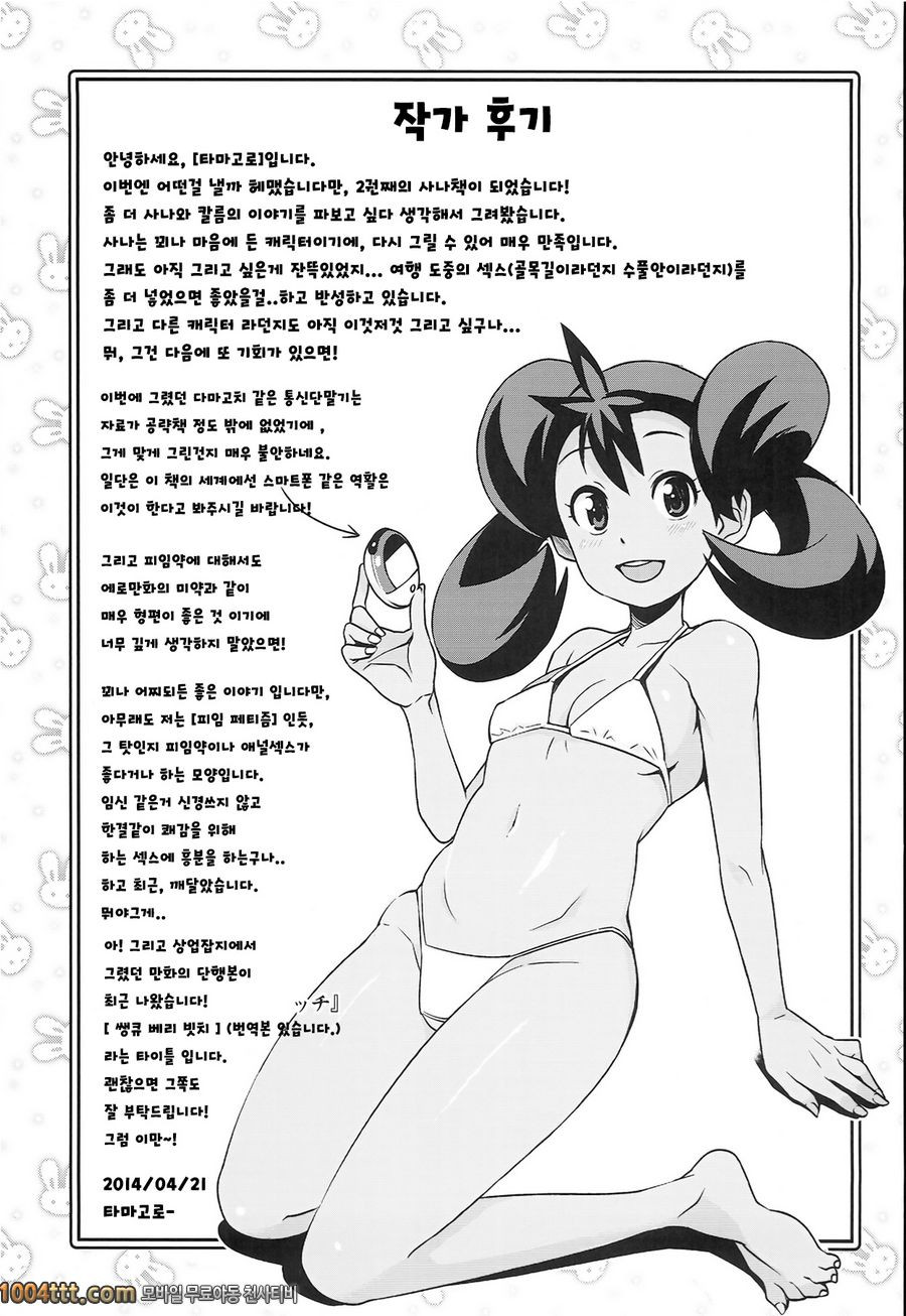 로리비치XY#2_by 망가 이미지 #24