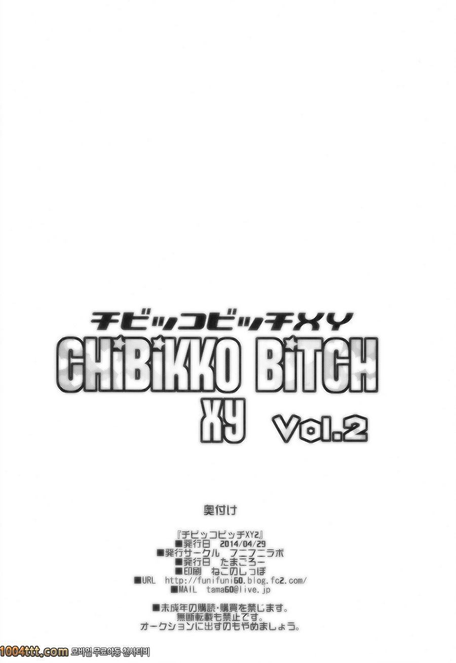 로리비치XY#2_by 망가 이미지 #25