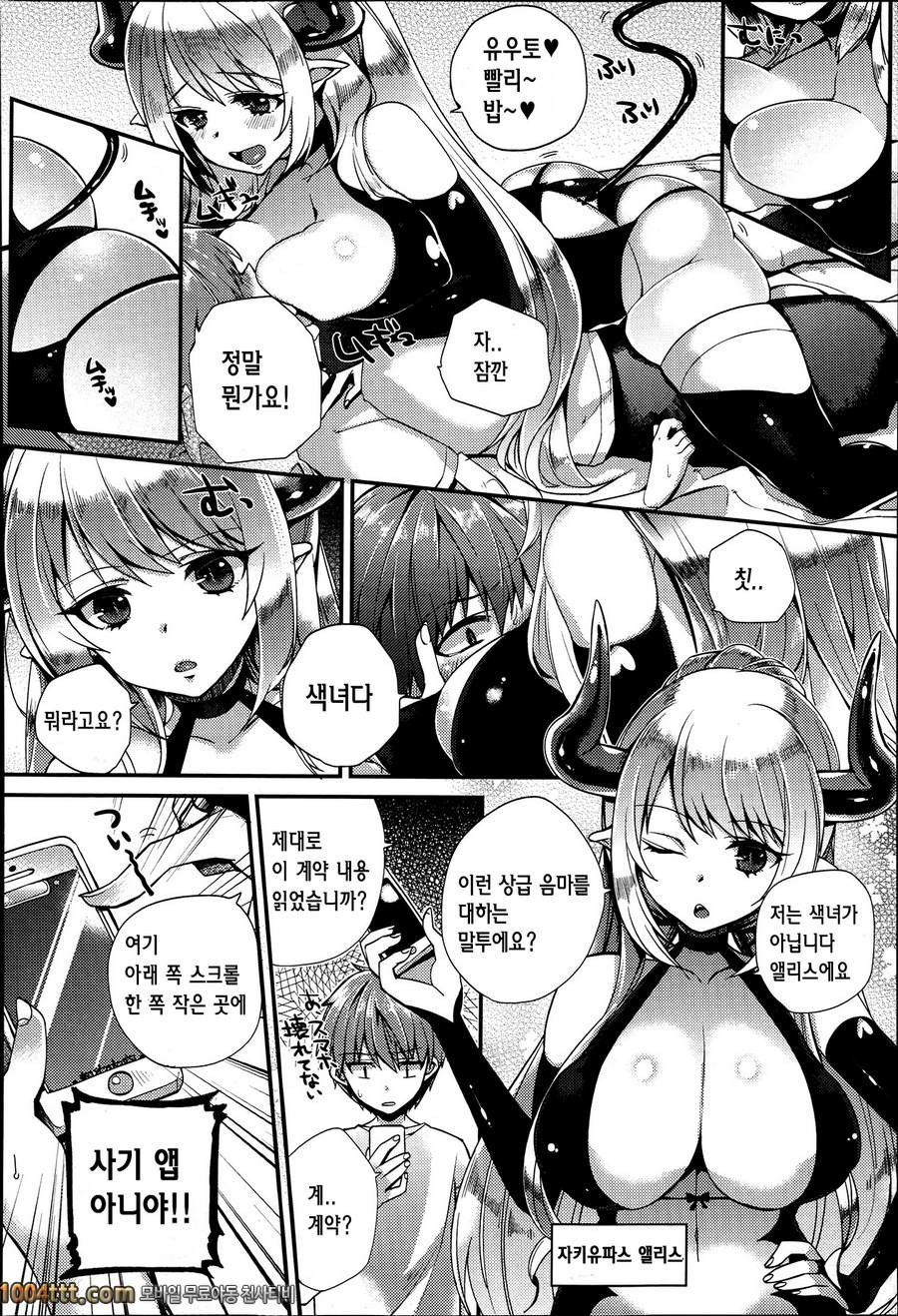 악마아가씨 소환 프로그램#1_by 망가 이미지 #2