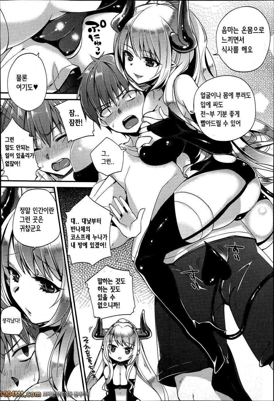 악마아가씨 소환 프로그램#1_by 망가 이미지 #4