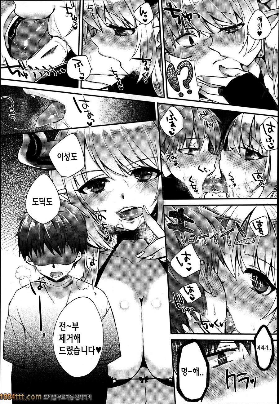 악마아가씨 소환 프로그램#1_by 망가 이미지 #5